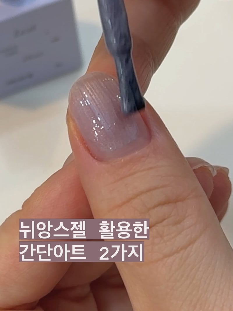 누구나 가능한 뉘앙스네일 𓂃܀ 바로 오버레이,…
